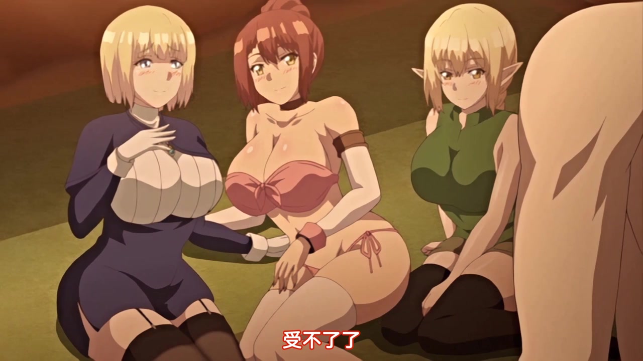 异世界后宫物语第三话